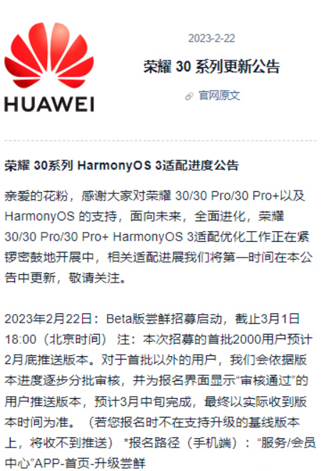 终于来了！荣耀30系列开启鸿蒙OS 3 Beta版升级  第1张