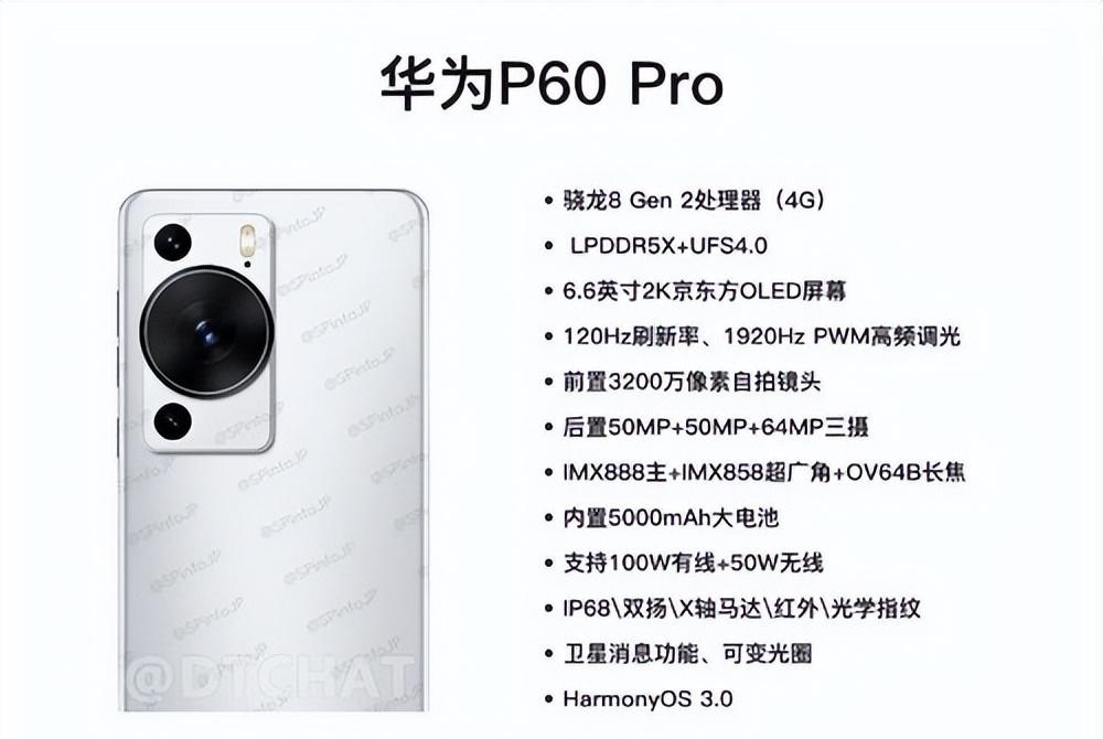 华为P60系列配置全曝光 Ultra版本影像获得新的突破  第3张
