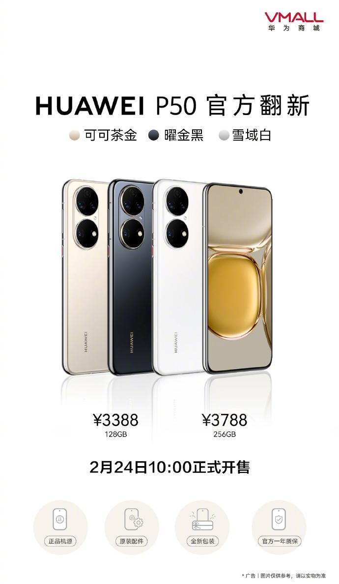 华为P50官方翻新机开售，原装配件3388元起！  第2张