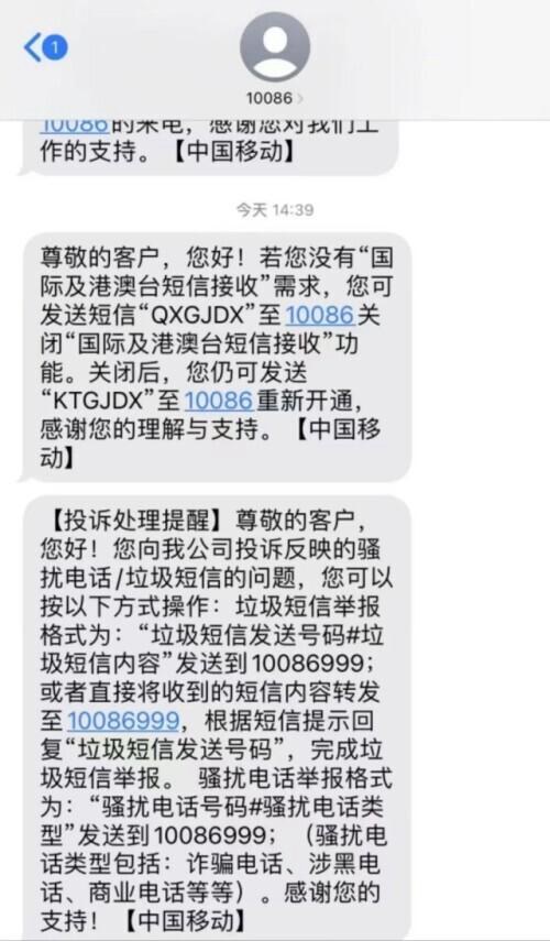 手机经常收到黄色短信怎么办？屏蔽境外垃圾短信方法来了  第5张