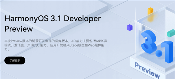 华为鸿蒙OS 3.1开启公测，首批仅限华为 P50 / Pro  第3张