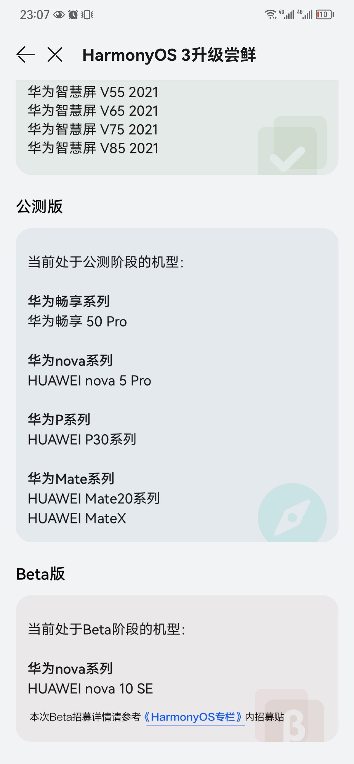 华为nova 5 Pro、Mate X、P30和Mate 20等开启鸿蒙 HarmonyOS 3.0公测  第1张