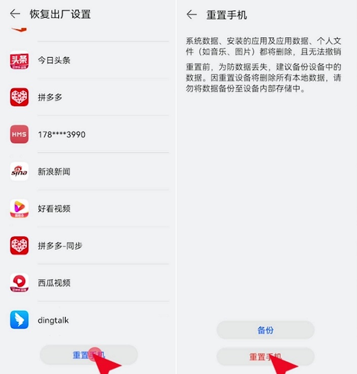 华为手机怎么恢复出厂设置 华为手机强制恢复出厂设置教程  第3张