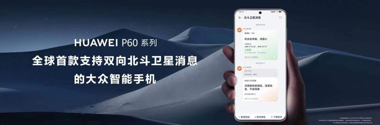 网友自驾突发紧急情况 用华为P60 Pro求救获救！  第2张