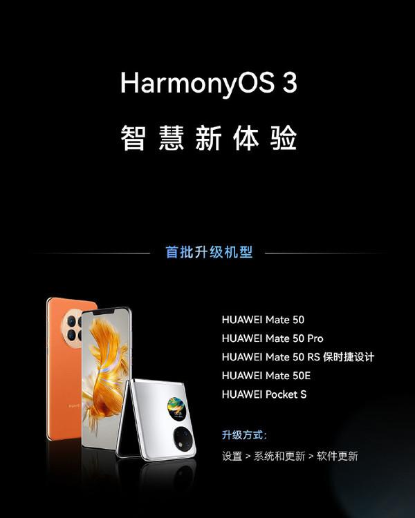 华为5款机型迎HarmonyOS 3.0新版，很方便  第1张