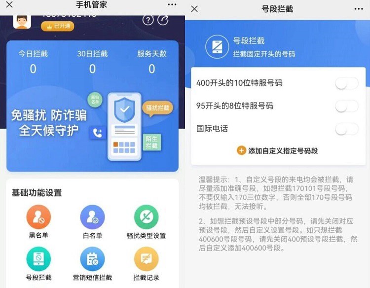 手机经常收到黄色短信怎么办？屏蔽境外垃圾短信方法来了  第6张