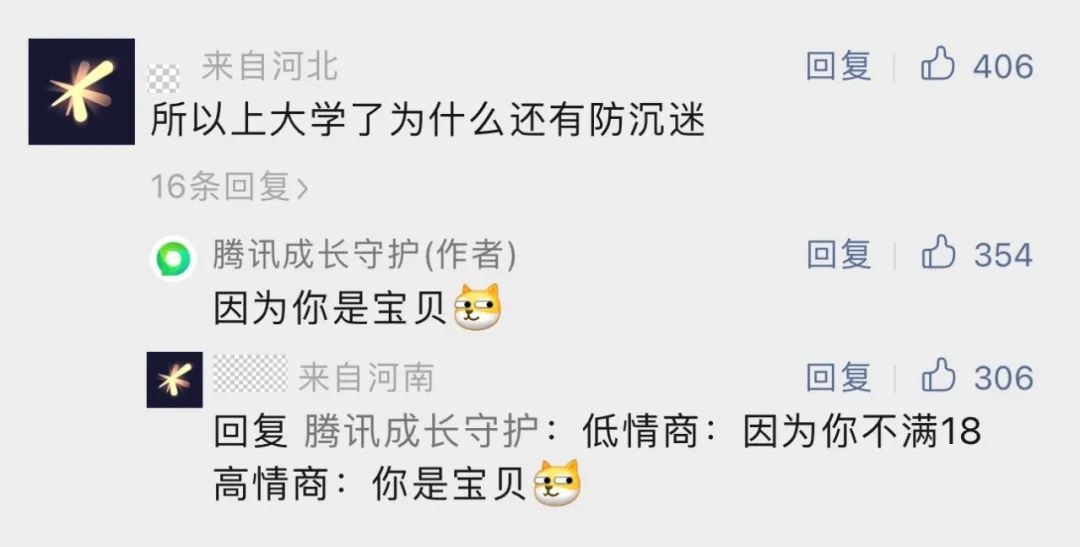高考完了能解开防沉迷？腾讯游戏官方高情商回应亮了！  第2张