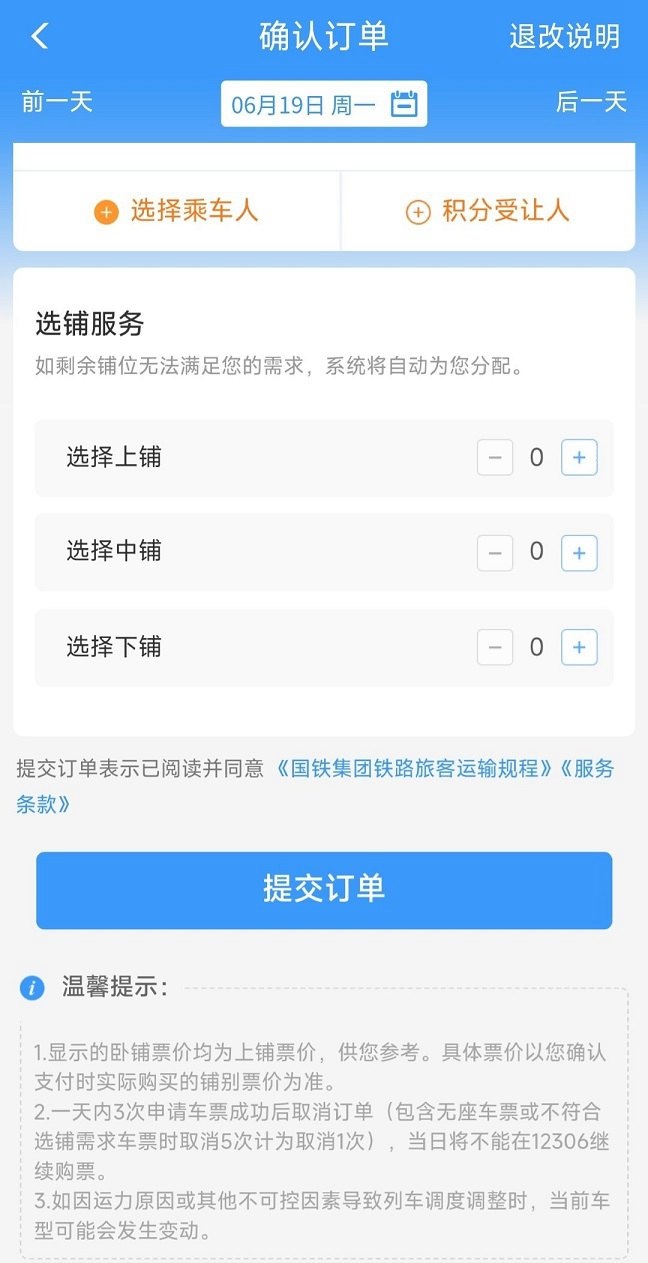 12306上线实用新功能 买卧铺可以在线选铺了！  第1张