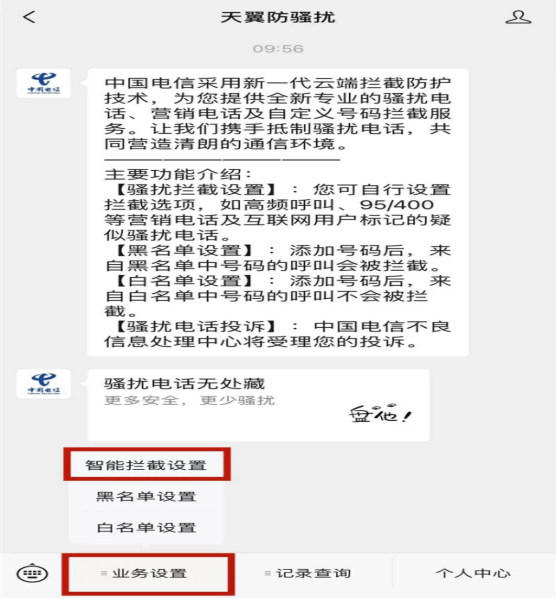 手机经常收到黄色短信怎么办？屏蔽境外垃圾短信方法来了  第7张