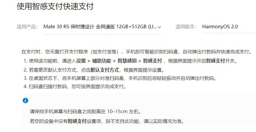 华为智感扫码怎么设置 华为手机不用码付款教程  第3张