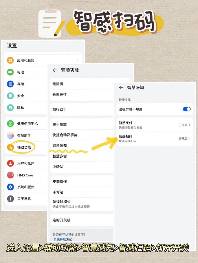 华为智感扫码怎么设置 华为手机不用码付款教程  第4张