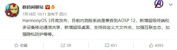 华为鸿蒙OS 3.0来了 大量新功能曝光 兼容安卓12  第2张