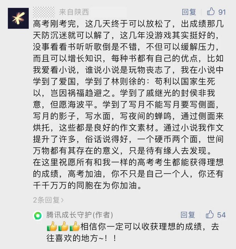 高考完了能解开防沉迷？腾讯游戏官方高情商回应亮了！  第5张
