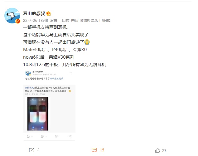 HarmonyOS 3.0实用新功能曝光：一部手机同时调控两副耳机  第2张