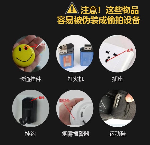 酒店藏针孔摄像头偷拍大量情侣视频 三招教你检测针孔摄像头！  第2张