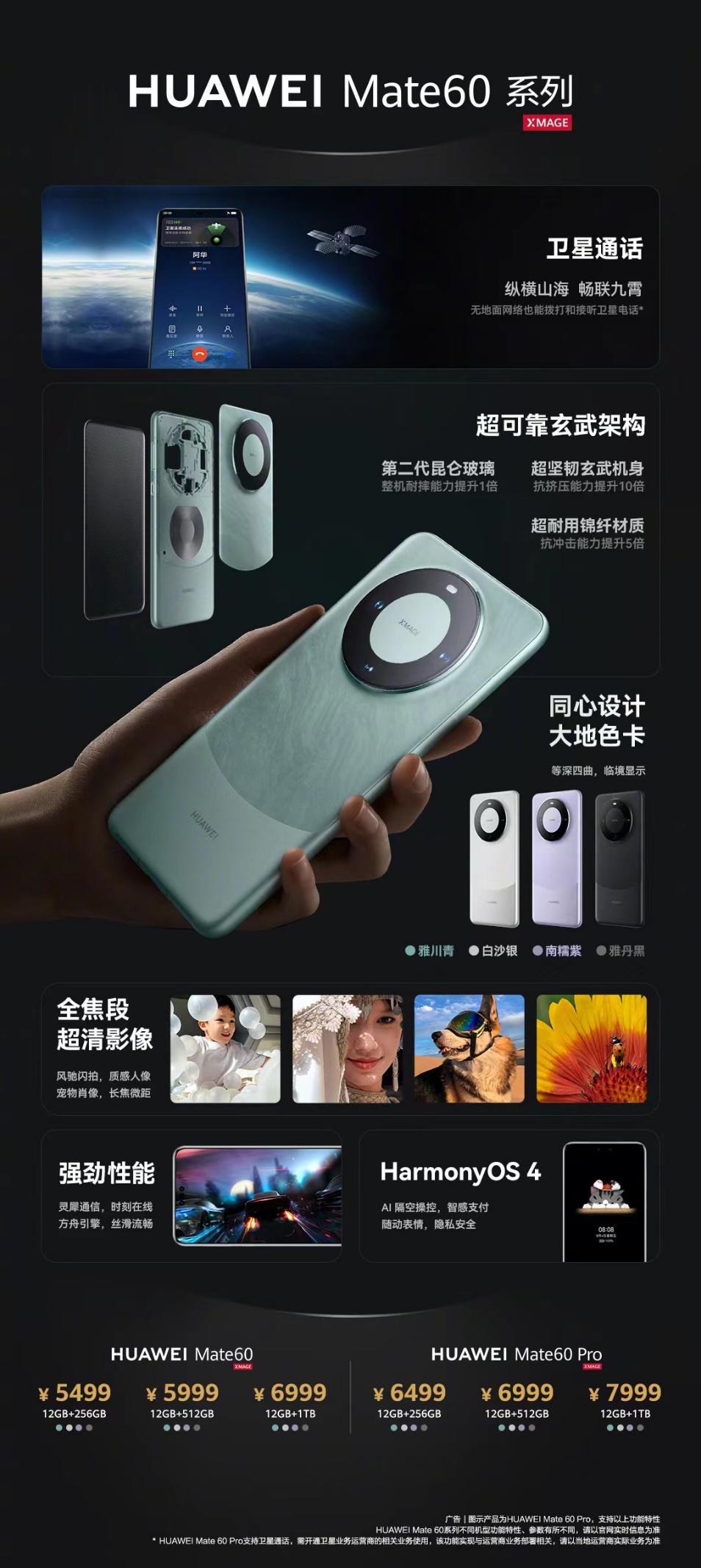 华为 Mate 60全系价格公布，标配12GB内存，起售价5499元！