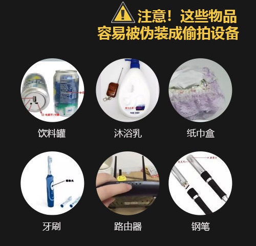 酒店藏针孔摄像头偷拍大量情侣视频 三招教你检测针孔摄像头！  第3张