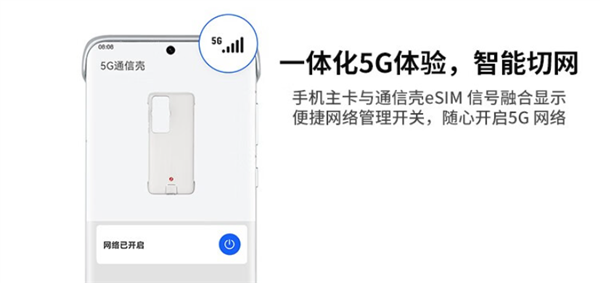 4G秒变5G网络！华为P60系列5G通信壳开售  第3张