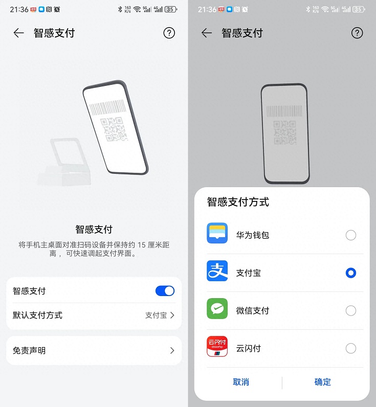 华为智感扫码怎么设置 华为手机不用码付款教程  第5张