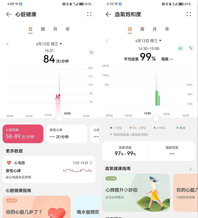 华为手环8怎么样 华为手环8详细评测  第10张