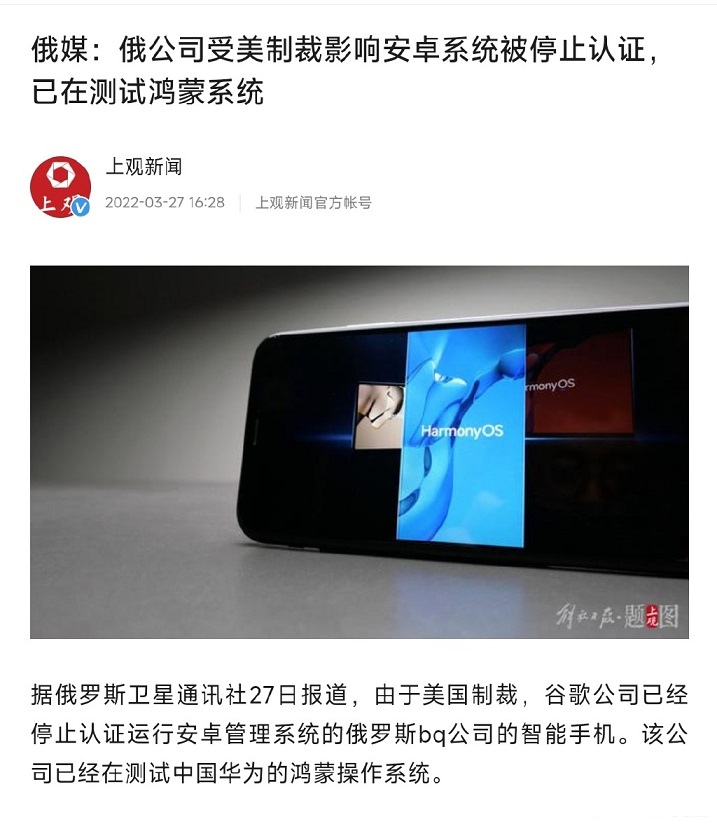 俄手机公司测试鸿蒙系统 华为回应来了！  第1张