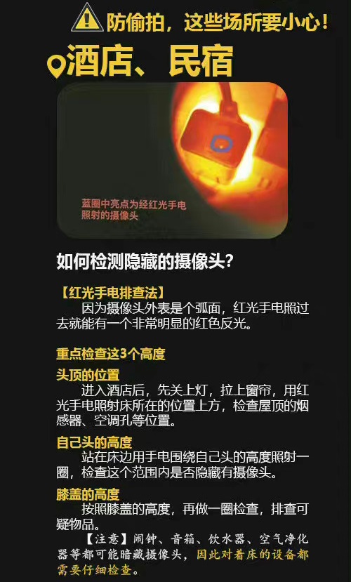 酒店藏针孔摄像头偷拍大量情侣视频 三招教你检测针孔摄像头！  第5张