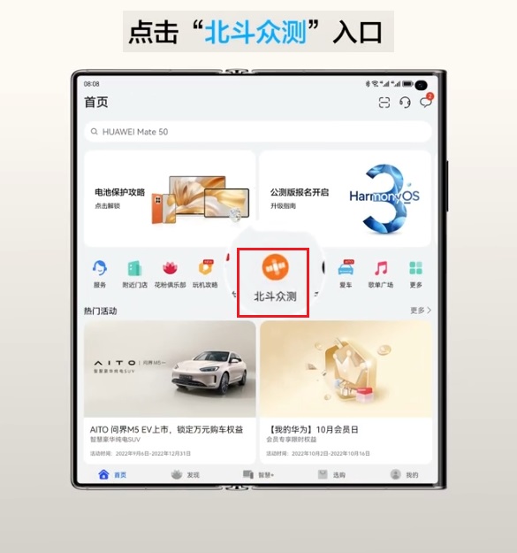 华为北斗消息怎么申请？华为北斗消息众测申请与使用教程  第2张