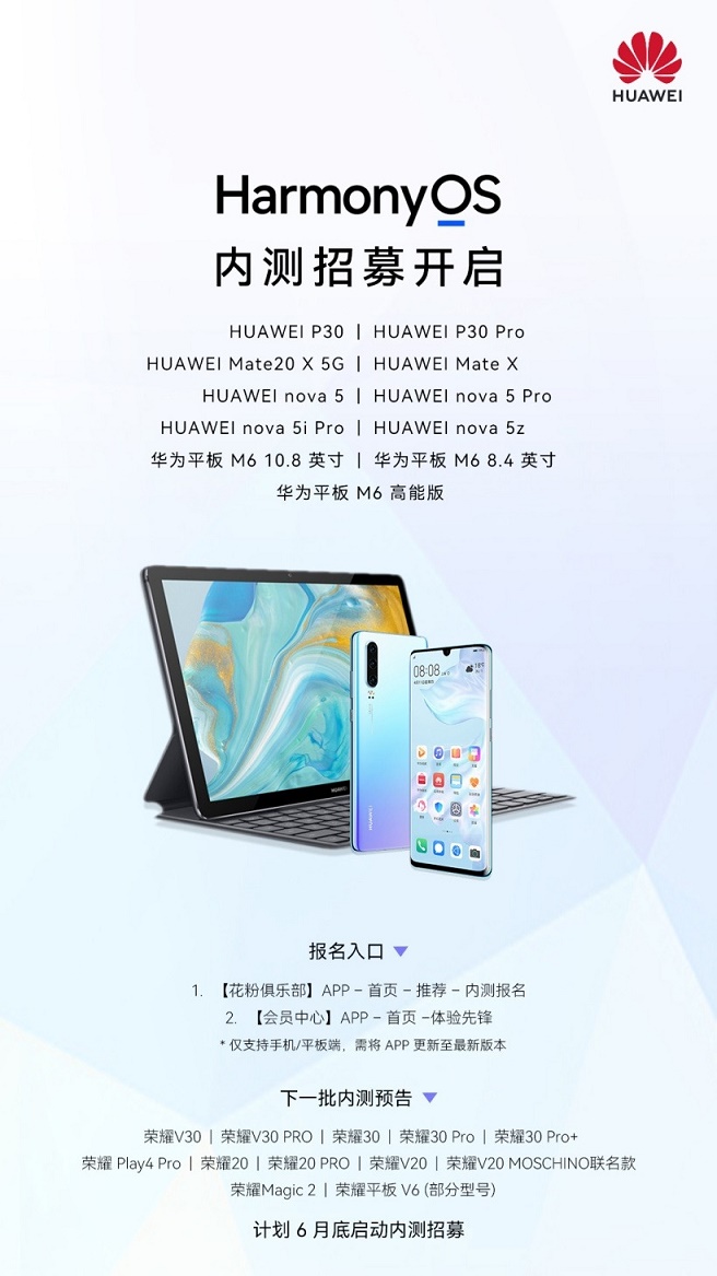 HarmonyOS2新一批内测机型开启：覆盖华为P30等十余款设备  第2张