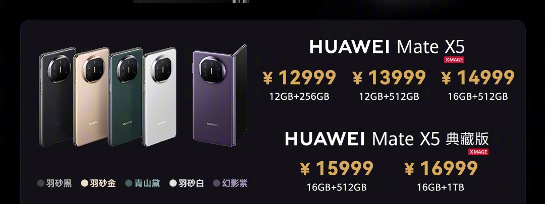 华为Mate60发布会定档，华为MateX5全面开售！  第4张