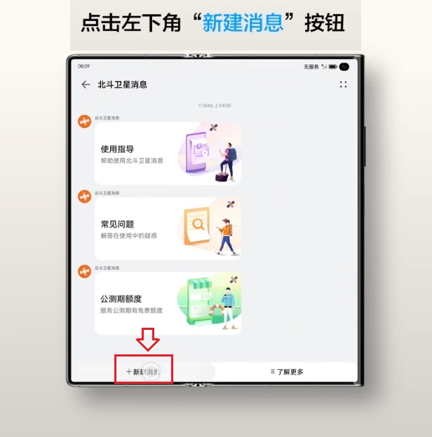 华为北斗消息怎么申请？华为北斗消息众测申请与使用教程  第5张