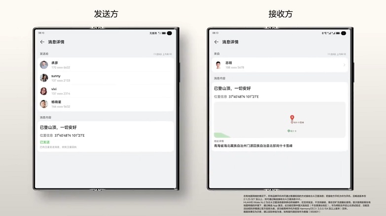 华为北斗消息怎么申请？华为北斗消息众测申请与使用教程  第8张