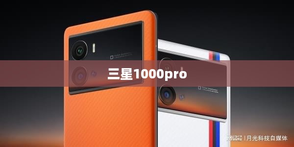 三星1000pro