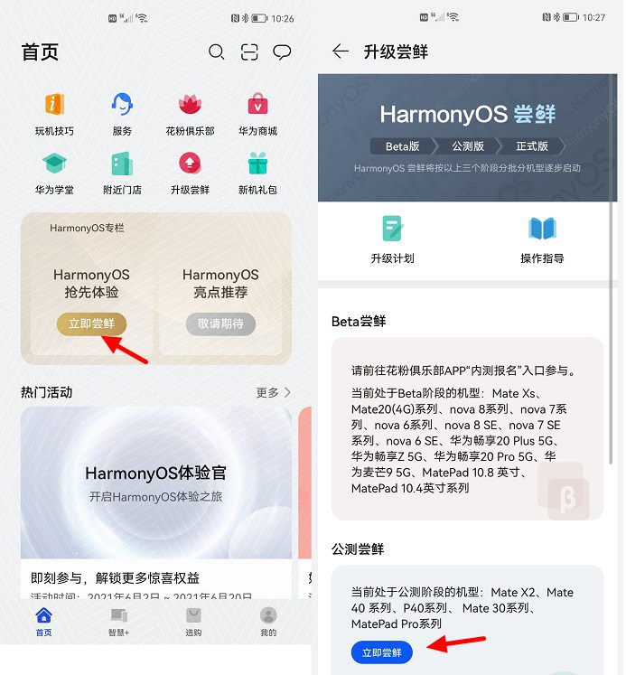 HarmonyOS 2.0怎么升级？华为鸿蒙OS2.0支持机型与升级方法  第7张