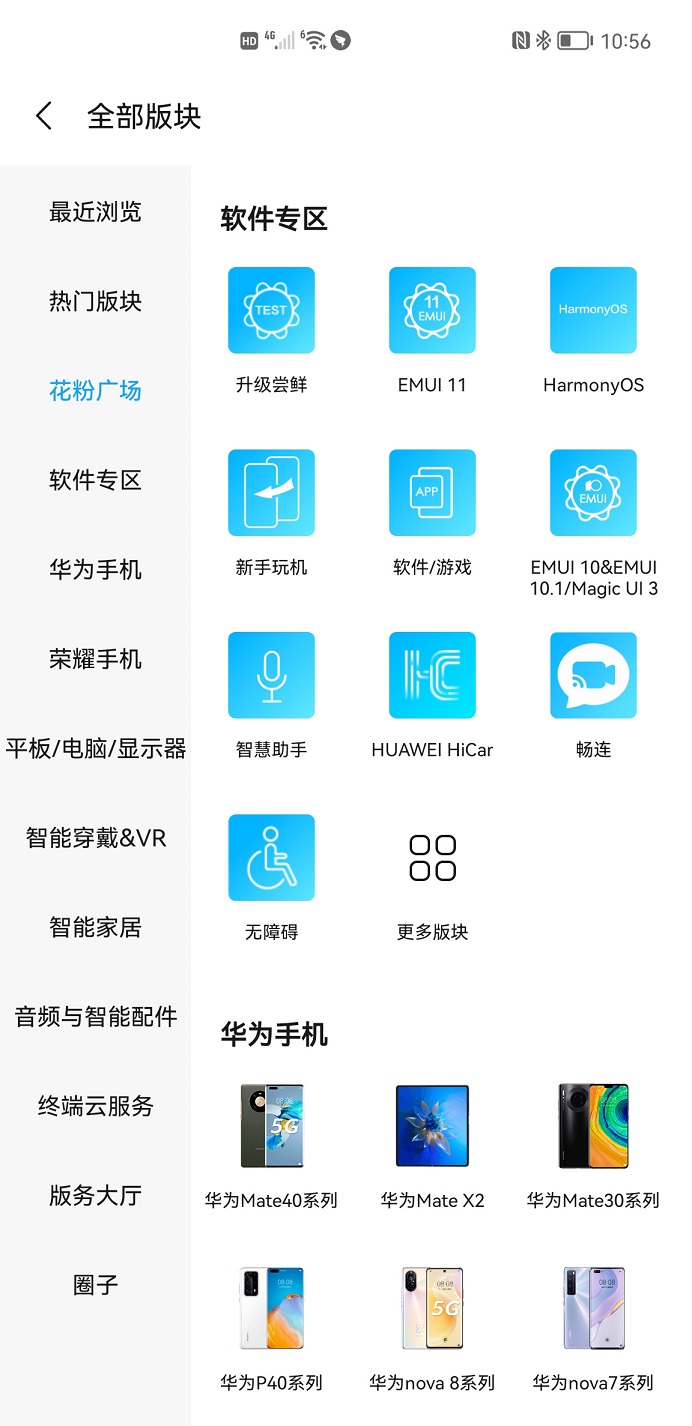 HarmonyOS 2.0怎么升级？华为鸿蒙OS2.0支持机型与升级方法  第10张