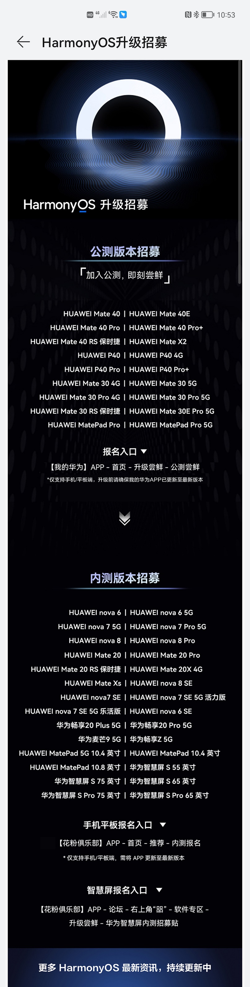 HarmonyOS 2.0怎么升级？华为鸿蒙OS2.0支持机型与升级方法  第11张