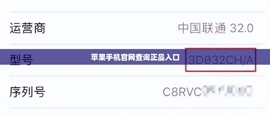 苹果手机官网查询正品入口