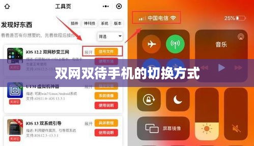 双网双待手机的切换方式