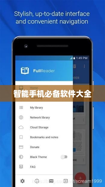 智能手机必备软件大全