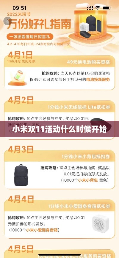 小米双11活动什么时候开始  第1张