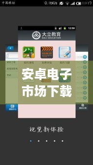 安卓电子市场下载安装