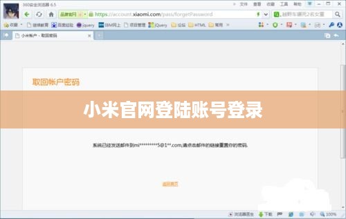 小米官网登陆账号登录