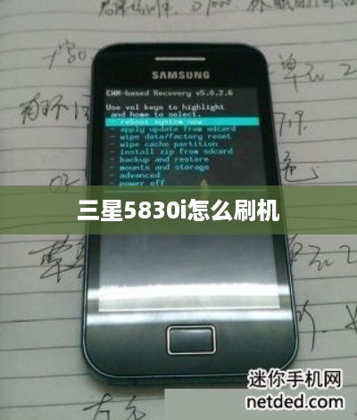 三星5830i怎么刷机