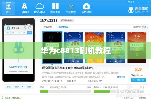 华为c8813刷机教程