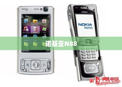 诺基亚N88