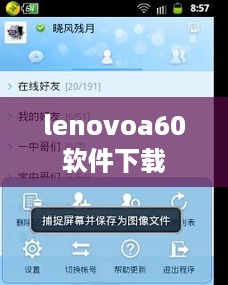 lenovoa60软件下载