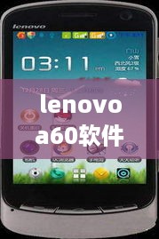 lenovoa60软件下载