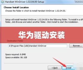 华为驱动安装