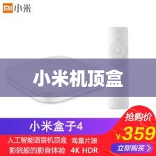 小米机顶盒