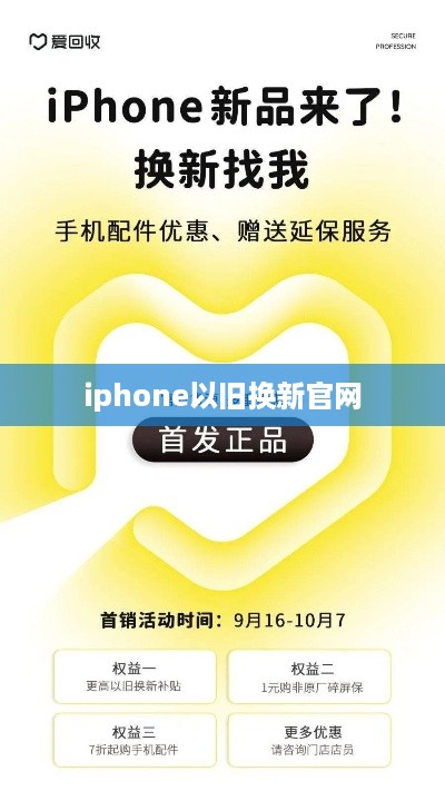iphone以旧换新官网