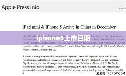 iphone5上市日期